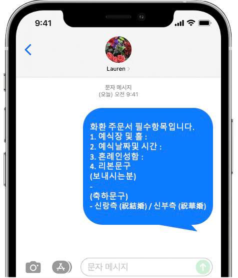강동 루벨 화환 간편 문자 주문